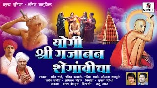 Yogi Shree Gajanan Maharaj  Sumeet Music Marathi Movie  Marathi Chitapat [upl. by Hnad]