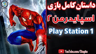 داستان کامل بازی اسپایدرمن ۲۰۰۱  SpiderMan 2 PS1 Story [upl. by Erialc479]