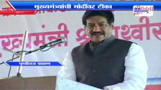 CM Prithviraj chavan in Akola [upl. by Pauiie]