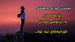 Xoshtren Gorani Krmashani Zhernusi Sorani Farhad Jahangeri  Kharabati Kurdish Subtitle Omid Bibak [upl. by Frederik]