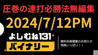 バイナリーオプション ハイローオーストラリア 連打 必勝法 ライントレード今ならインジケータープレゼント中、この機会に是非もらってください。 [upl. by Goldfinch]