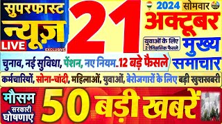 Today Breaking News  आज 21 अक्टूबर 2024 के मुख्य समाचार बड़ी खबरेंPM Modi SBI Hindi News Budget [upl. by Noslen]