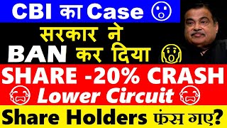 SHARE 20 CRASH😭  CBI का Case सरकार ने BAN कर दिया😮🔴 Lower Circuit लगा🔴 PNC Infratech share news [upl. by Ahsiri736]