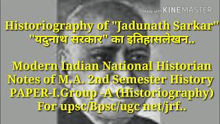 Historiography ofquotJadunath Sarkarquotयदुनाथ सरकारquot का इतिहासलेखनMA2nd semHistory Historiography [upl. by Leugim]