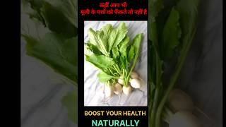 magical benefits of radish leaf boost digestionfibre rich food healthy dietnaturalcarehealth [upl. by Mattie]