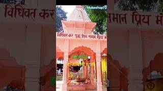 Maharaj rajabali dham pure punit rahatikar sangipur pratapgarh song [upl. by Elleuqar]