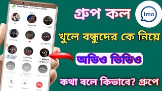 how to group call in imo  IMO call group kivabe khulbo  Rakib bd 786 [upl. by Svend]