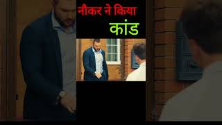 नौकर ने किया कांड Megavideo megashorts shortsvideo MegaQuiters [upl. by Medeah]