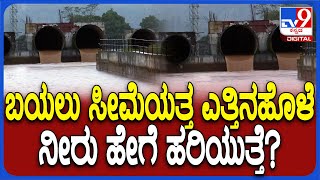 Yettinahole Project ಕೆಲವೇ ಕ್ಷಣಗಳಲ್ಲಿ ಎತ್ತಿನಹೊಳೆ ಯೋಜನೆಯ ಮೊದಲ ಹಂತ ಲೋಕಾರ್ಪಣೆ TV9D [upl. by Ardnusal865]