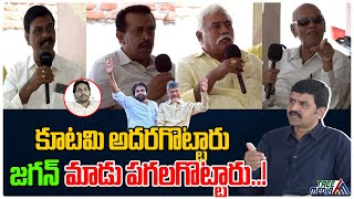 జగన్ మాడు పగలగొట్టారు  Public Reaction On CBNs 100 Days Rulling  IdhiManchiPrabhutvam [upl. by Hoem]