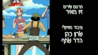 וואן פיס סיום one piece ending 2hebrew 2 [upl. by Conard]