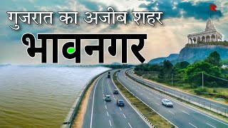 BHAVNAGAR  गुजरात का अजीब शहर  FACTS ABOUT BHAVNAGAR  BHAVNAGAR GUJARAT  BHAVNAGAR CITY [upl. by Lebyram]