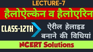 Preparation methods of Aryl HalideHaloarenes12th ClassNCERTChapter 6th neetjee [upl. by Aletha]