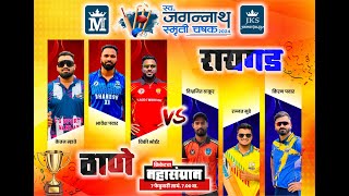 Thane Vs Raigad Match  LJagannath Smruti Chashak 2024 [upl. by Noffihc]