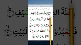 Surah Al Quraish quran tilawat shorts [upl. by Saire174]