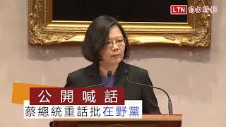 總統質疑在野黨容忍中國打壓 籲團結抵抗外侮總統府提供 [upl. by Chadwick370]