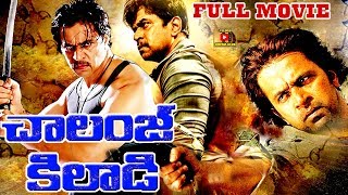 CHALLENGE KHILADI  TELUGU FULL MOVIE  ARJUN SARJA  TELUGU CINEMA CLUB [upl. by Pascasia]