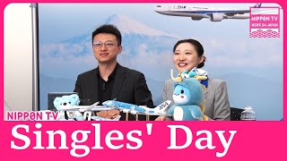 Japans ANA sells flights and goods for China’s Singles Day sales [upl. by Anekam100]