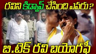 B Tech Ravi Arrestedrrested TDP Leader B Tech Ravi Biography  TDP Leader B Tech Ravi Realstory [upl. by Tsirhc35]