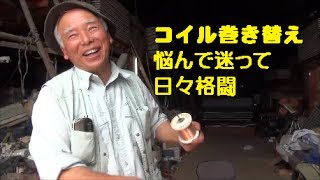 ここにもいた！！ エンジン修理の原点 コイル巻き替え（Magneto coil Rewinding） 極細コイル線との戦い！！ 埼玉加須発動機士 [upl. by Anujra857]