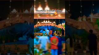 Rourkela Trishakti dham temple view 🥰🎇 shorts shortvideo trending minivlog tiktok 💥💫 [upl. by Ahgiela]