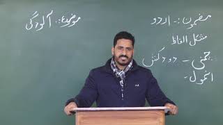 Aloodgi  Urdu  Class 7th  Summary amp Explanation [upl. by Godfree]