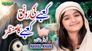 Nawal Khan  Kaabe Ki Ronaq Kaabe Ka Manzar  New Kalam 2023  Home Islamic [upl. by Schechter758]