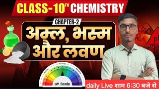 अम्ल भस्म तथा लवण Acid Base amp salt Chemistry class10chapter2 biharbaord 10th Chemistry [upl. by Ayouqat236]