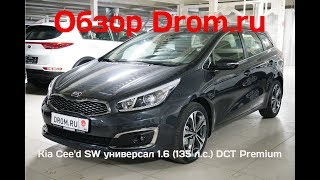 Kia Ceed SW универсал 2018 16 135 лс DCT Premium  видеообзор [upl. by Chernow]