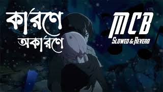 Karone Okarone কারনে অকারনে slowed amp reverb  Minar Rahman  bangla song [upl. by Adnof]