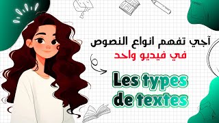 La typologie textuelle جدع مشترك  الدرس الأول مهم بززاف [upl. by Ecnerrot]