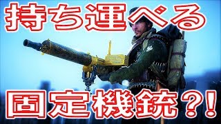 【BF1】固定機銃が持ち運べる⁈ 新武器Perino Model 1908は継戦能力が神レベル！ 【バトルフィールド１】 [upl. by Kamal]