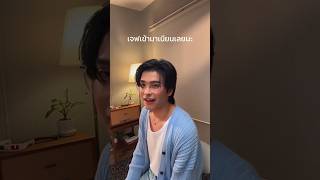 หยุมกันอีกแล้ว ตานนท์พี่เจฟ nonttanont jeffsatur  นนท์แถลงทัวร์ [upl. by Yuille]