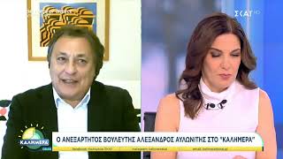 Ο Αλέξανδρος Αυλωνίτης στο Skai Tv  24112024 [upl. by Corel522]