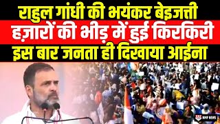 Viral Video  राहुल गांधी का भरी भीड़ ने मोयेमोये कर दिया GST को लेकर बड़ी फ़ज़ीहत [upl. by Eltotsira904]