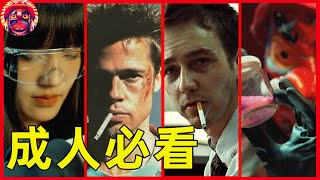 中國強行刪除它的結尾，很多95後沒看過的叛逆神片 ｜《鬥陣俱樂部》FIGHT CLUB [upl. by Stanway]