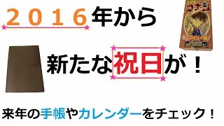 新たな祝日！？コナンの日めくりカレンダー買ってみた [upl. by Anujra]