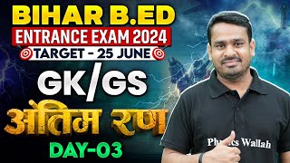 BIHAR BED GK GS 2024  BIHAR BED GK GS MOCK TEST  BIHAR BED GK GS QUESTIONS BY RAGHAV SIR [upl. by Ahsilra]