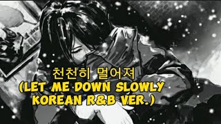 SadSong 천천히 멀어져 Let Me Down Slowly Korean RampB Ver [upl. by Naam]