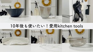 【字幕のみ】ミニマリストの愛用キッチングッズ【3000円以下編】 [upl. by Adniuqal968]