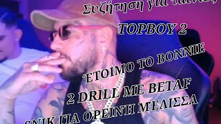 SNIK  ΜΕ IVAN ΚΑΙ BETAF DRILLTOPBOY 2BONNIEMOVIES [upl. by Shute]