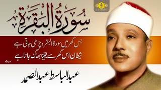 Surah Baqarah Heart Touching Voice  Qari Abdul Basit Abdus Samad [upl. by Betsey]