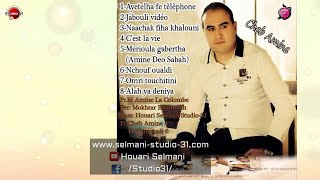 Cheb Amine Matlot 3ayatalha Fe Téléphone nouvel album 2015 [upl. by Kessia112]