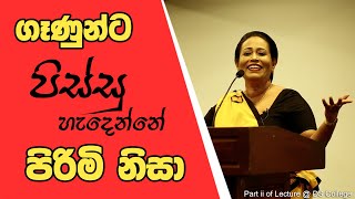 ගෑණුන්ට පිස්සු හැදෙන්නෙ පිරිමි නිසා  Ama Dissanayake [upl. by Ahseele]