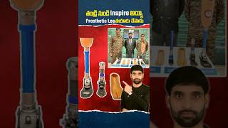 తండ్రి నుండి Inspire అయ్యి Prosthetic Leg తయారు చేసాడు 😳🙏 [upl. by Gnirol]