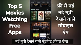 2024 Top 5 Best Apps Watching New Movies Online in Hindi streamingfilm watchmovies [upl. by Aitret773]