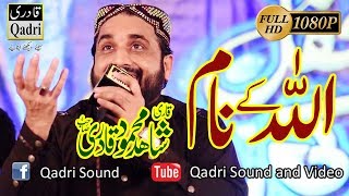 ALLAH ke naam  qari shahid mehmood  Mehfil e naat al Quresh cng tarlai islamabad 2017 [upl. by Airasor]