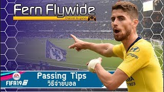 FIFA 19  เทคนิคการเล่น 5  วิธีจ่ายบอล Passing Tips [upl. by Sivehc]