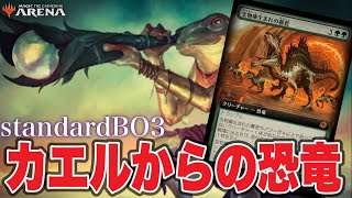 MTGアリーナ 優秀ランプ追加で新恐竜時代！置き物対策フル装備で盤面イニシアチブ取る！グルールランプでランク戦！standardBO3 [upl. by Joe]