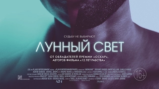 «Лунный свет» — фильм в СИНЕМА ПАРК [upl. by Nazler]